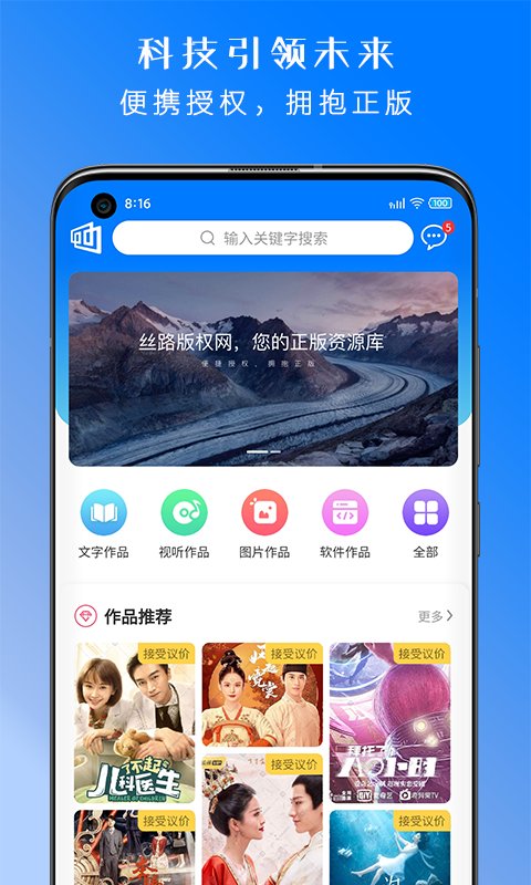 丝路版权网app