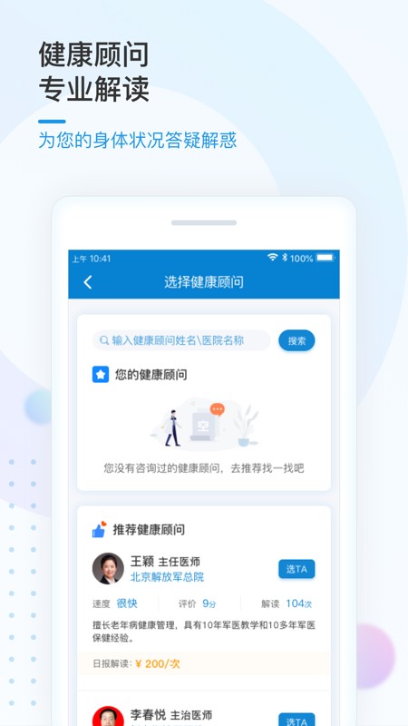 振知健康app