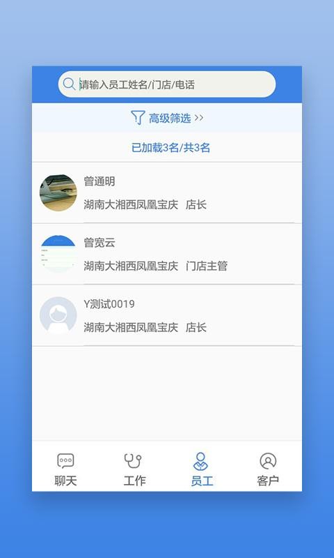 星瑞员工助手app