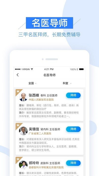 平安健康村医版app