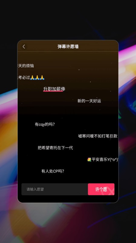 星泰手机弹幕app(改名为手机弹幕)