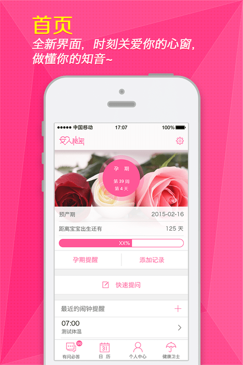 女人秘密官方版