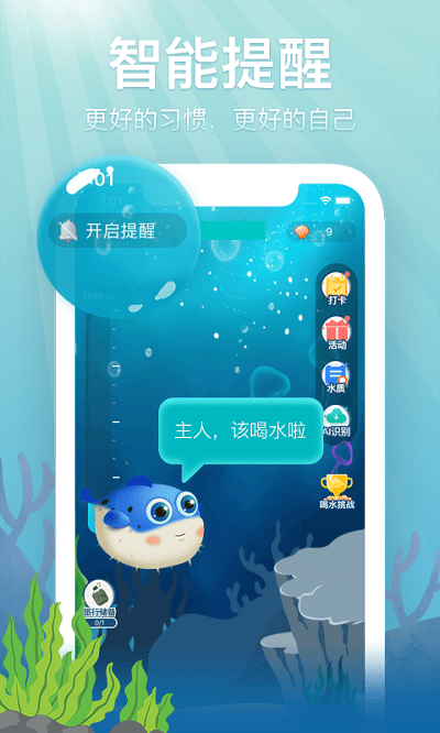 喝水鱼app