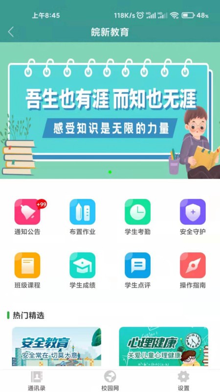 皖新教育app官方版