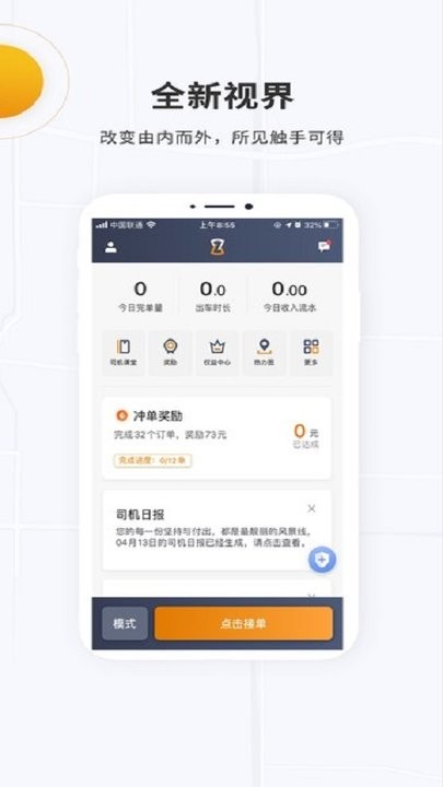 众至出行司机端app