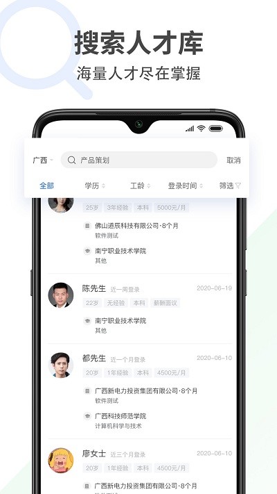 广西招聘宝app