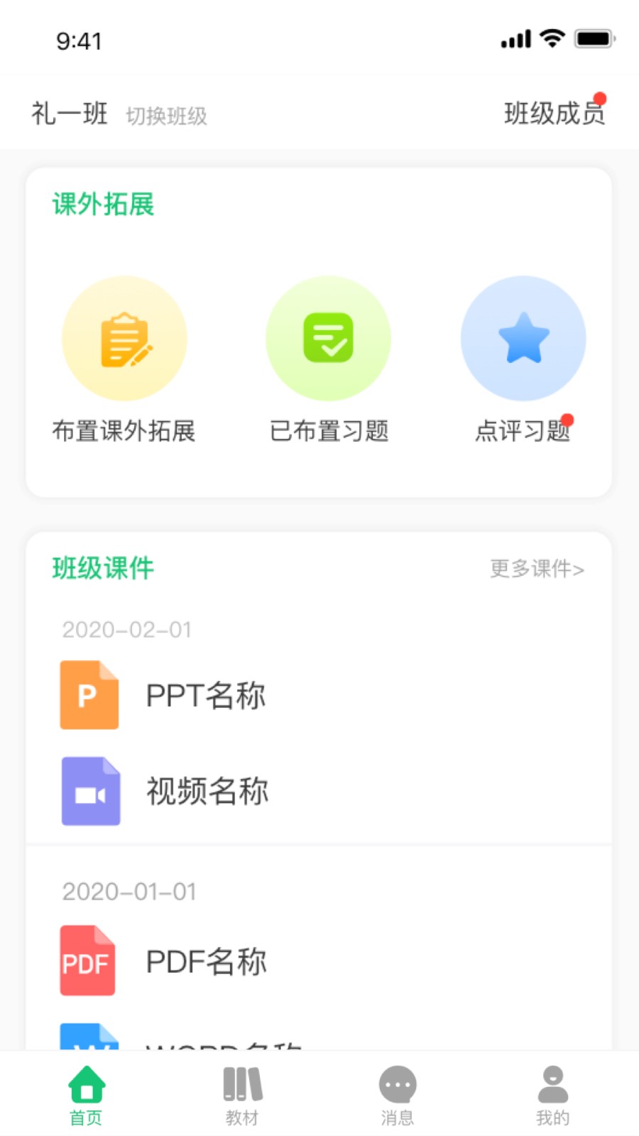 幼儿社教师端app