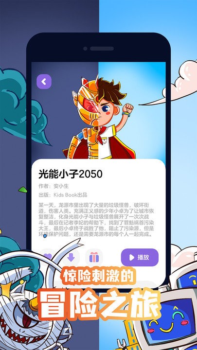 汉堡睡前故事app(改为汉堡儿童故事)