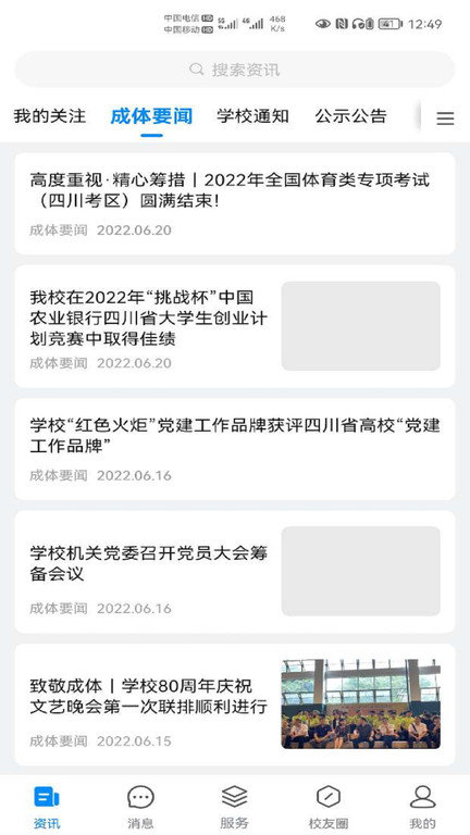 智慧成体app