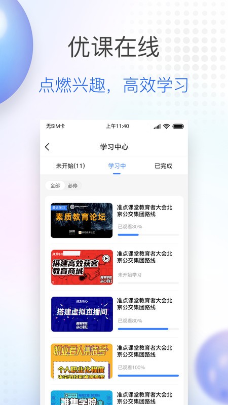 公交大学app