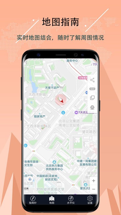 超级指南针手机版