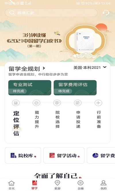 中银跨境go app