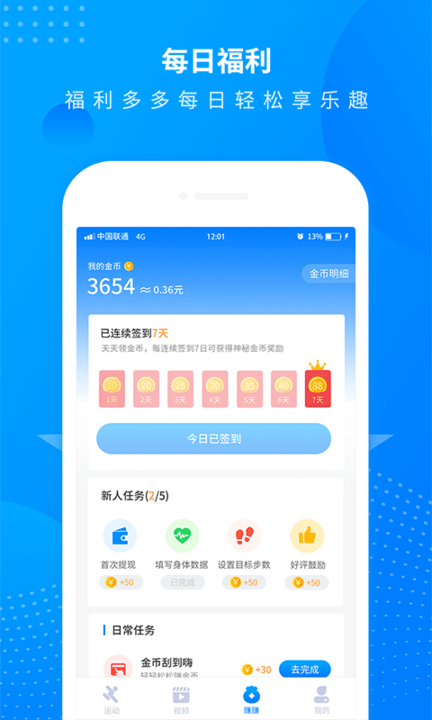 全民走路计步app