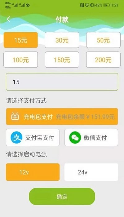 冰冰充电app(改名为冰城充电)