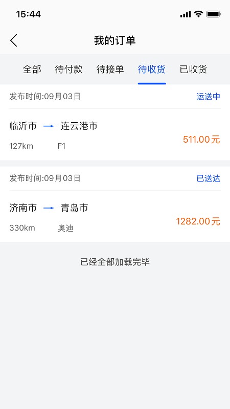 车拖车app