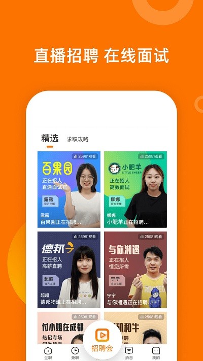 熟人直聘找工作