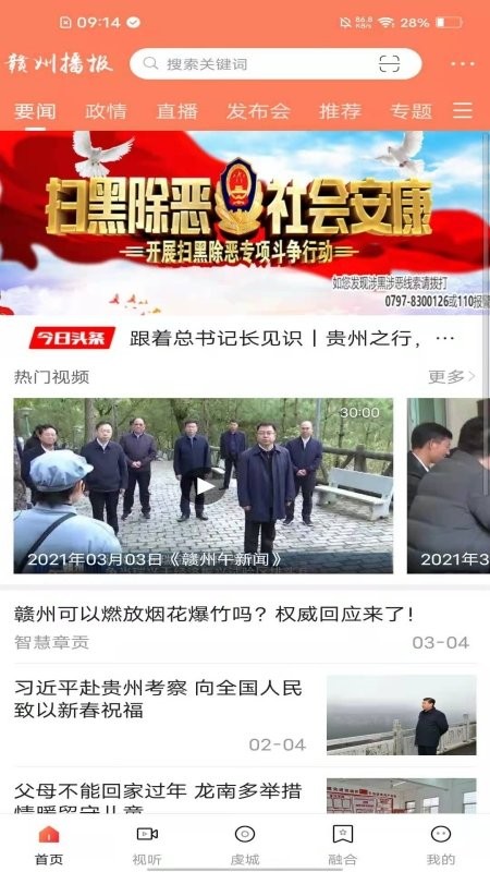 赣州播报app