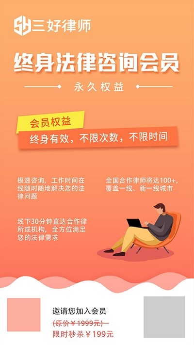 三好律师app