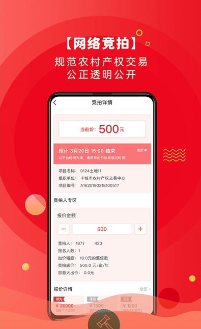 农交网app