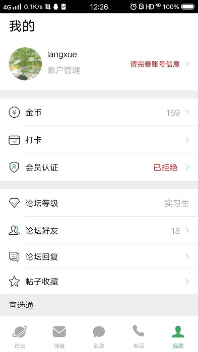 宜选网app