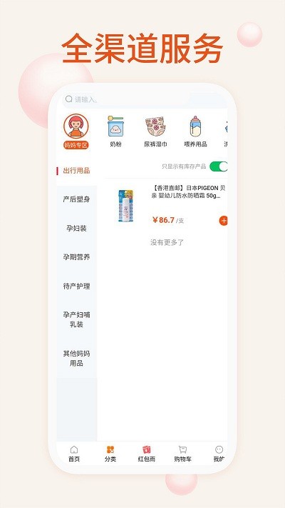 我的母婴app