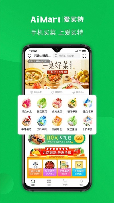 爱买特app
