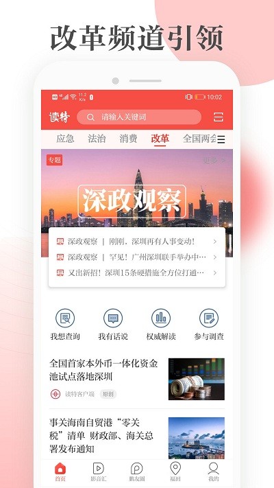 读特最新版介绍