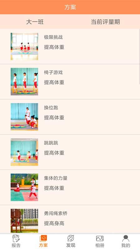 贝比壮园所端app