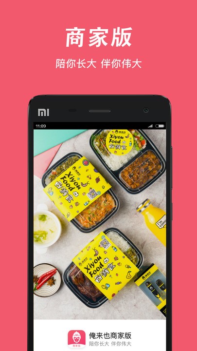 俺来也商家版app