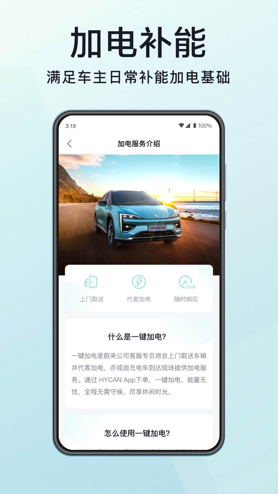 合创汽车app