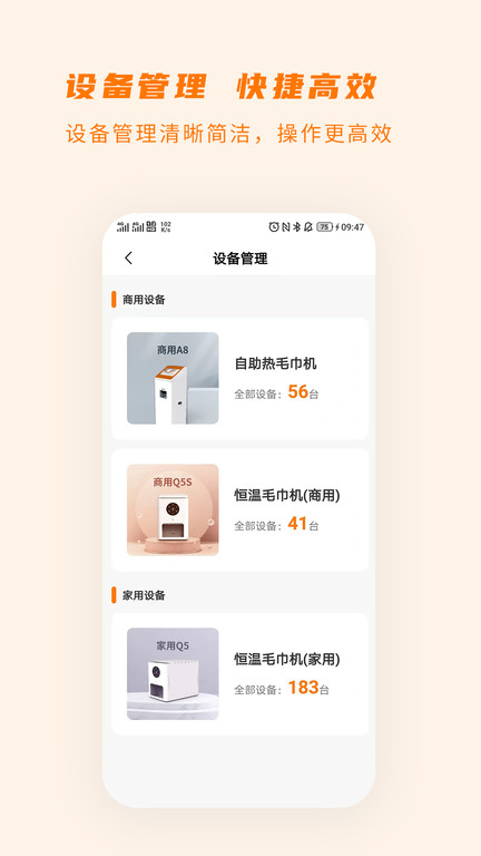 湿巾机商家版app