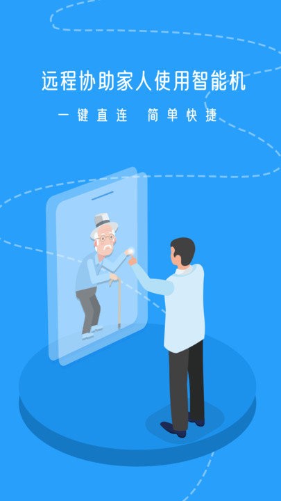 uu远程app(又名小x远程)