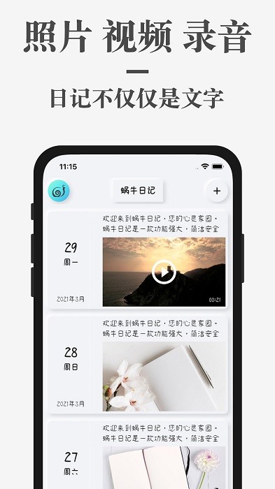 蜗牛日记app