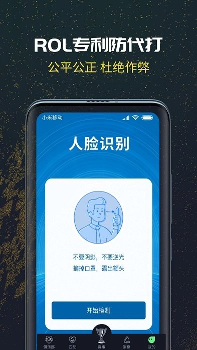 联盟巅峰rol官方版