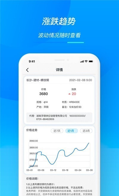 天贸钢铁app