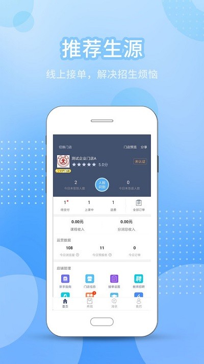 今托管教师机构端app