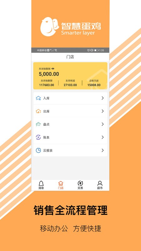 智慧超市app