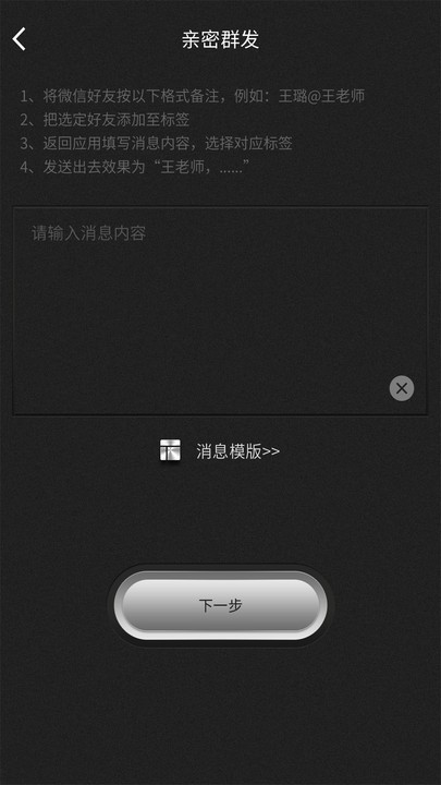 群发器免费手机版