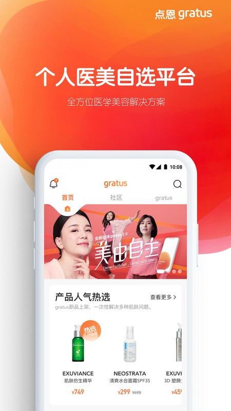 点恩gratusapp