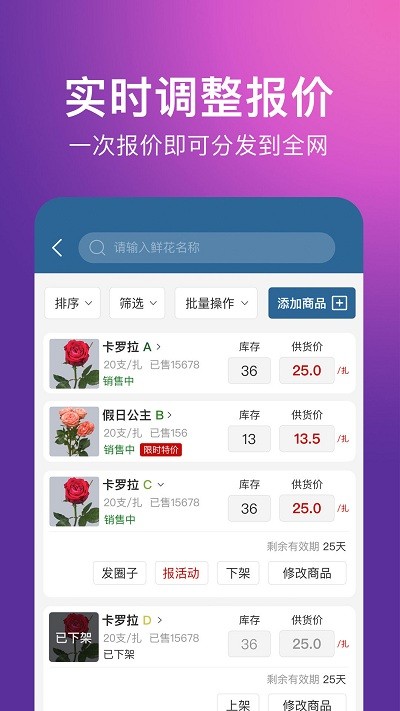 花伍供应商平台app