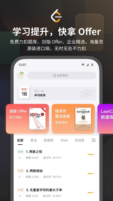 力扣leetcode题库app