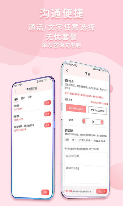 依慧心理情感咨询app