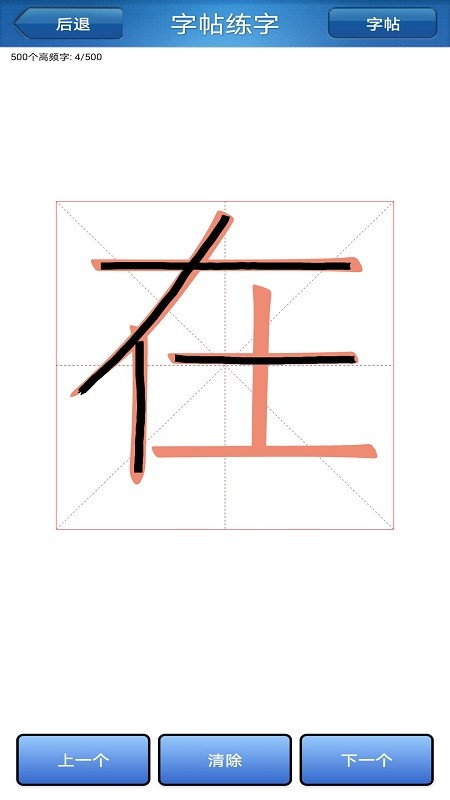练字书法家软件