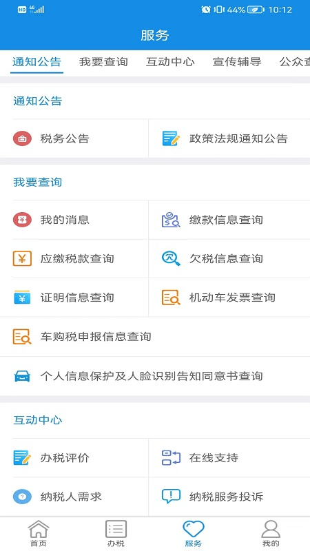 内蒙古税务最新版