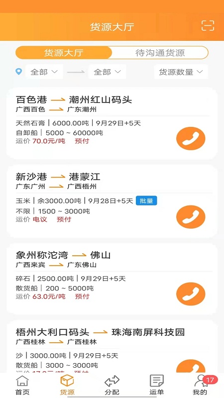 货运江湖船东版app