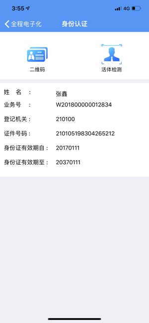 辽宁企业登记实名验证app安卓下载