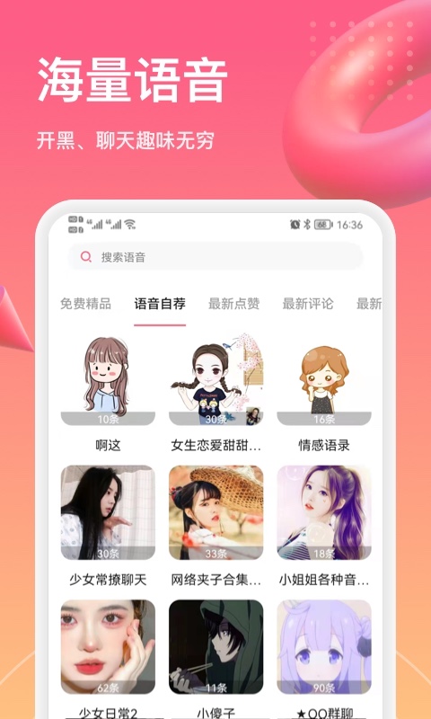 萌漫变声app