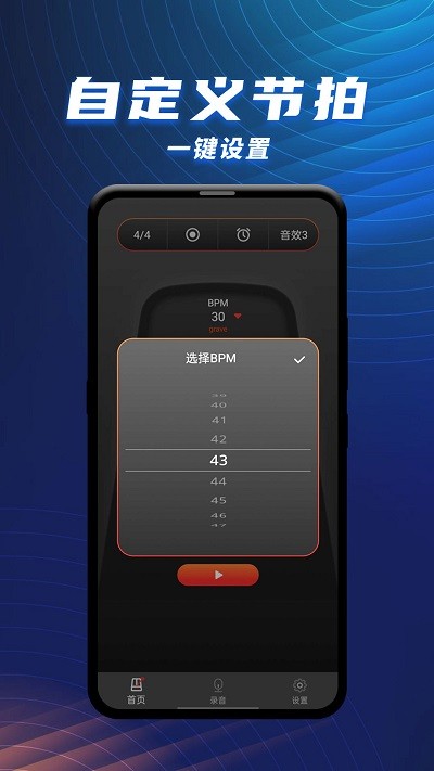 节拍器乐器大师app