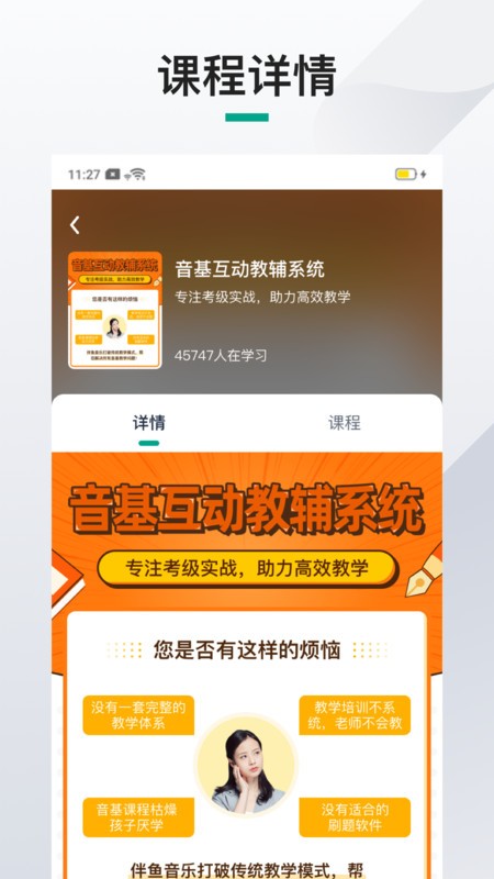 伴鱼音乐机构端app