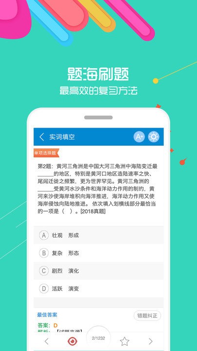 2022公务员考试app